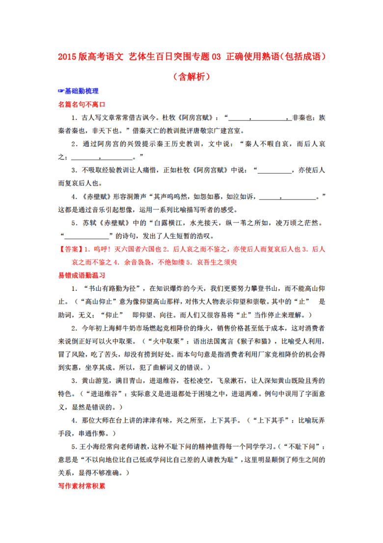 百什么体成语_成语故事图片