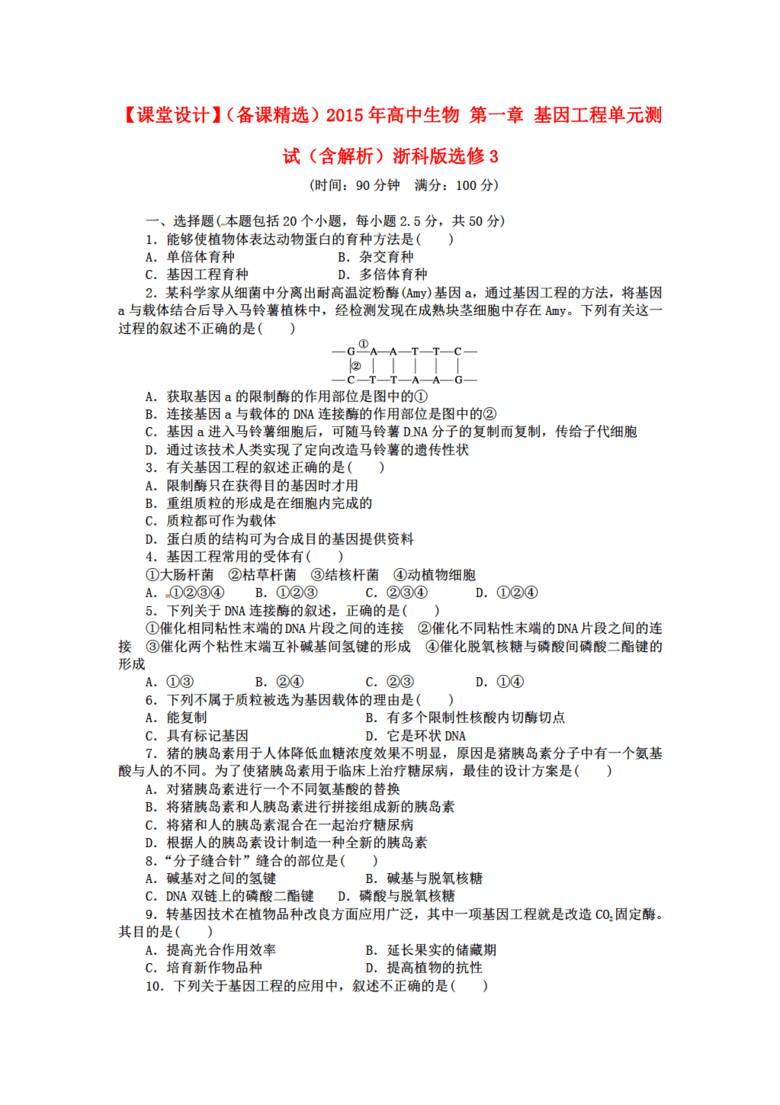 八年级生物教案_高二生物教案_初中生物教案怎么写