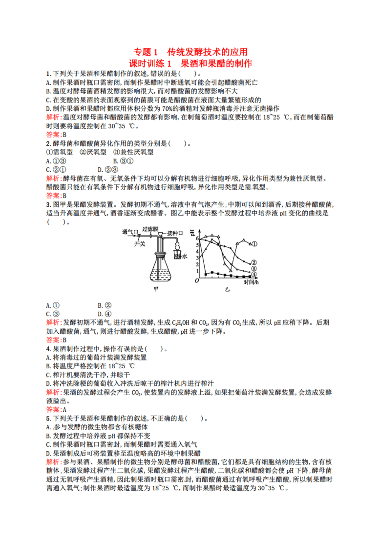 果酒人口统计分析_果酒制作图片(2)