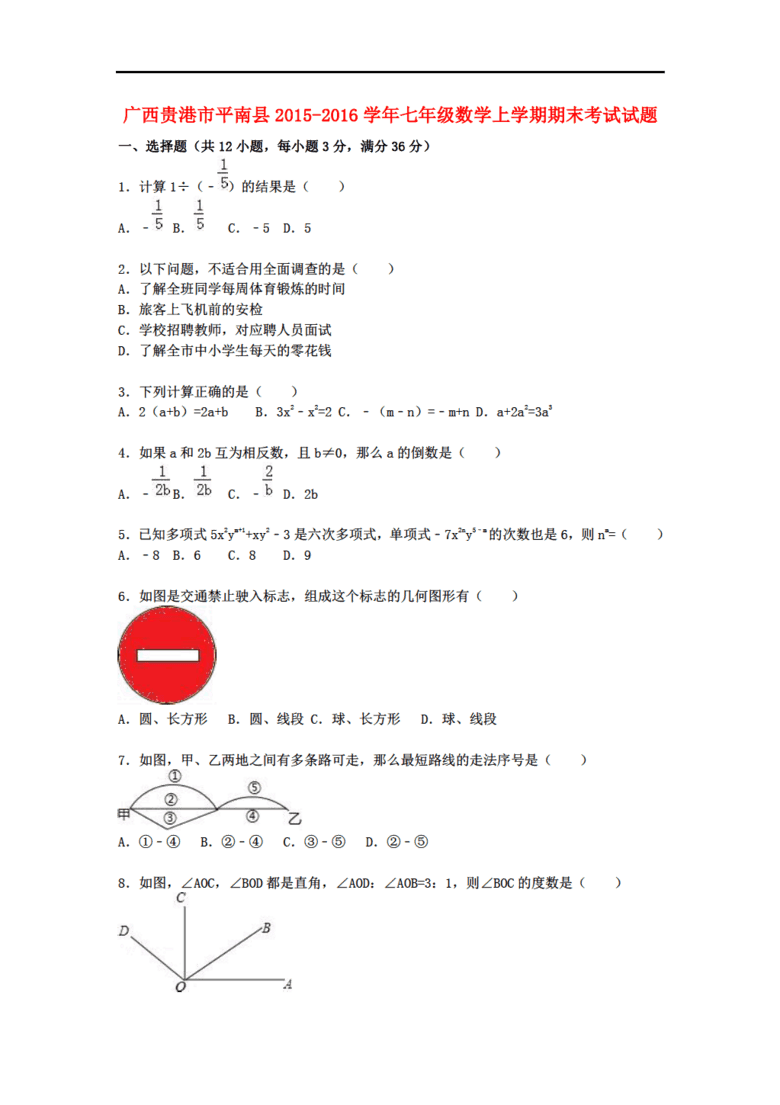 贵港市2018人口_人教版广西贵港市覃塘区2018年九年级化学第二次试卷 带答案(2)