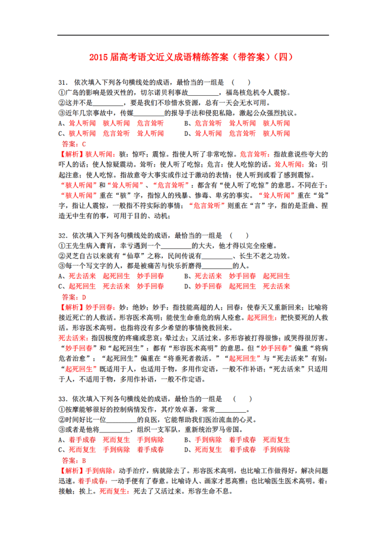 成语四近什么臣_半三足什么的四字成语(2)