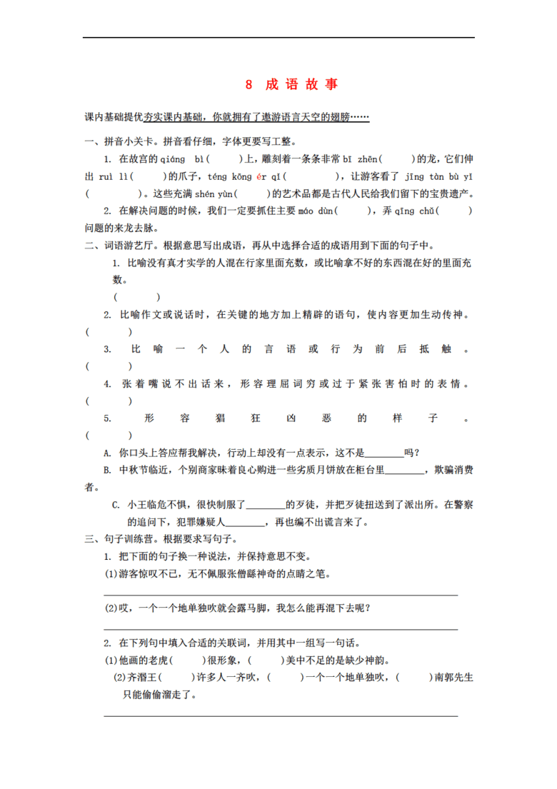 模什么糊什么的成语_成语故事图片(2)