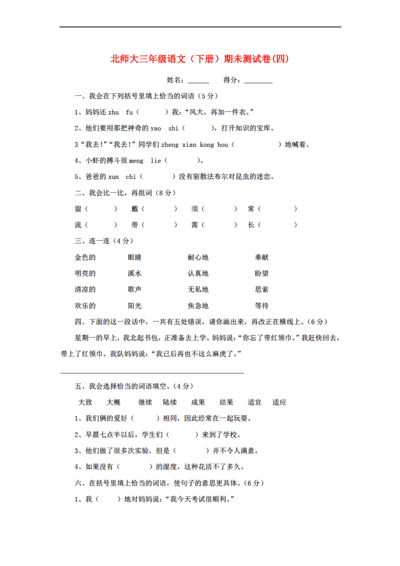 人教版一年级数学下册教案表格式_人教版三年级数学下册 位置与方向 表格式 复习教案_人教版三年级数学下册 位置与方向 表格式 复习教案