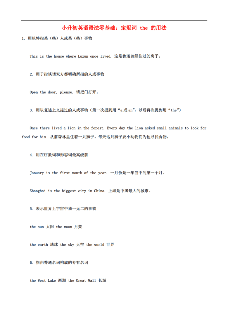 小升初英语语法零基础 定冠词 the 的用法