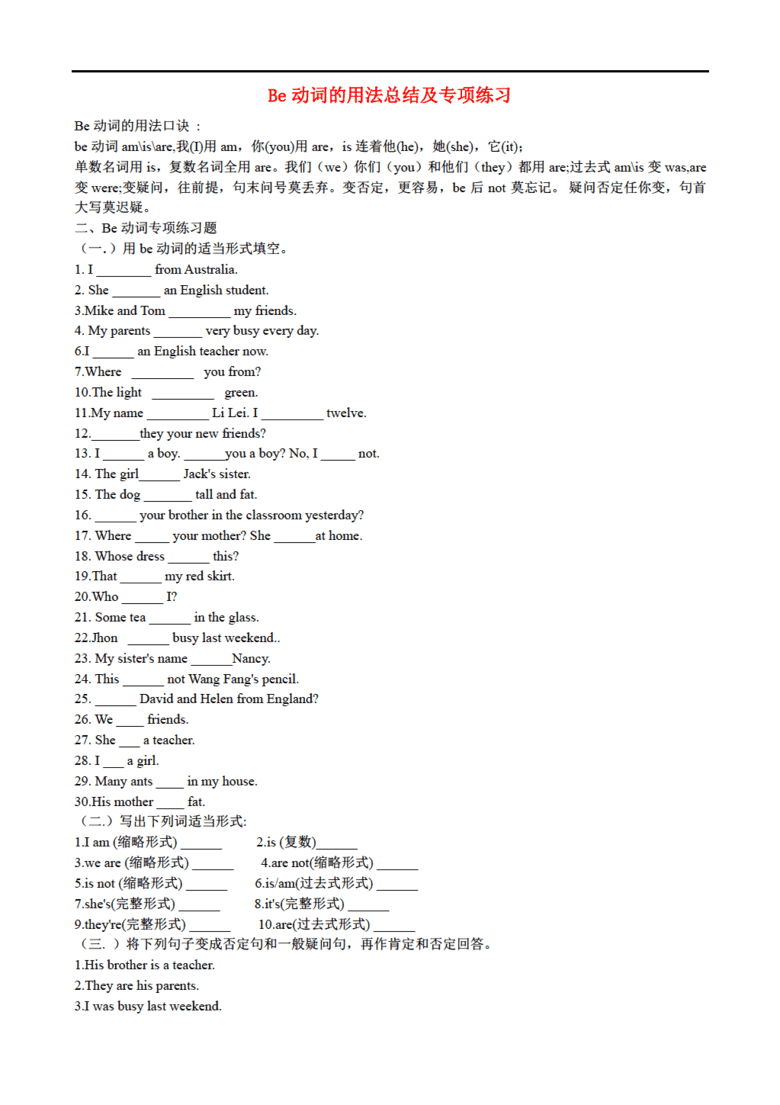 小学英语 Be动词的用法总结及专项练习(无答案