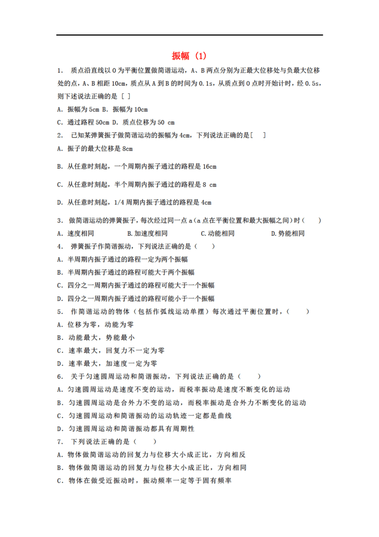 简谱运动振幅_儿歌简谱(2)