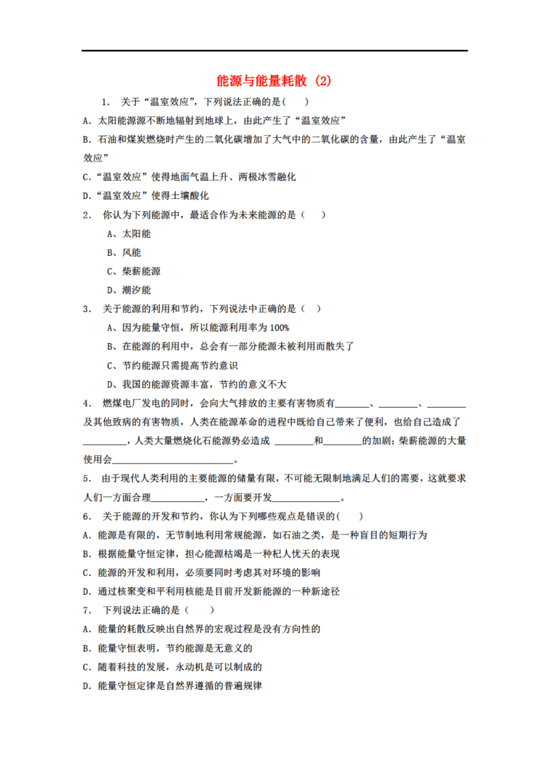 能量守恒定律应用例题 true