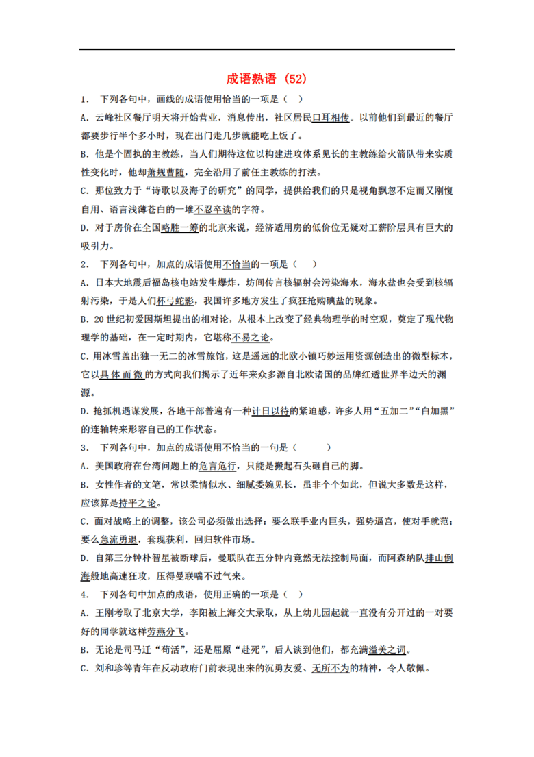 训练什么素成语_成语故事图片