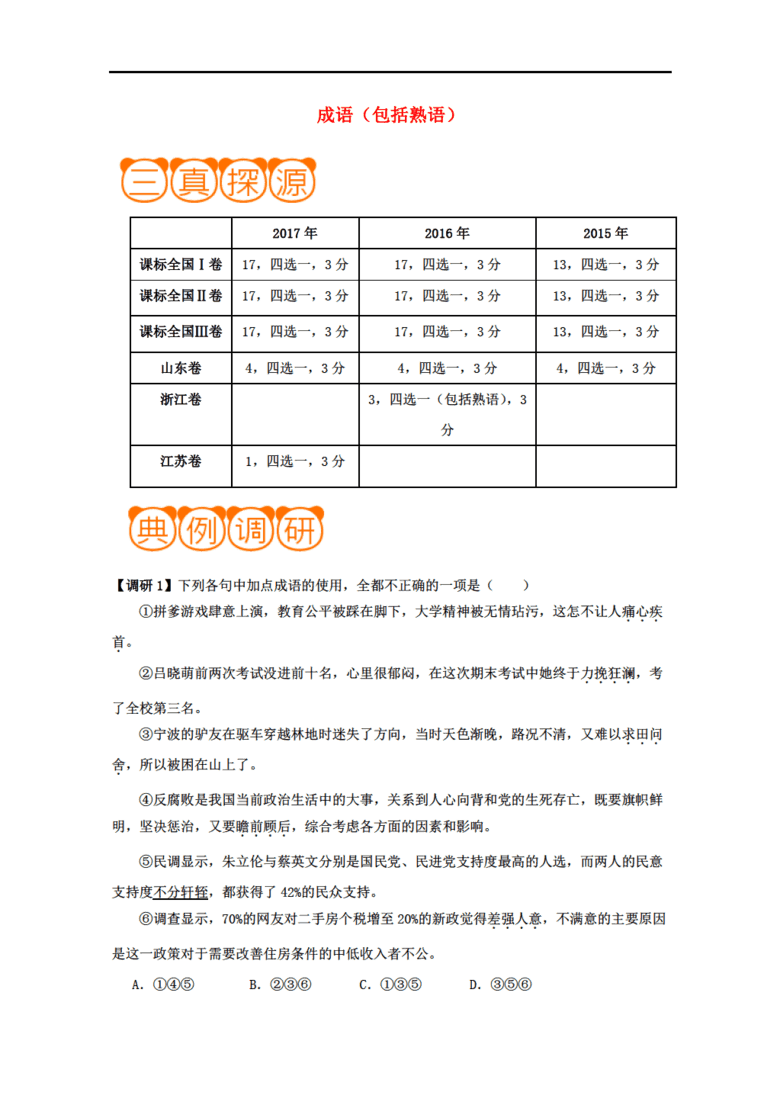 考虑最密的成语是什么_这是什么成语看图(2)