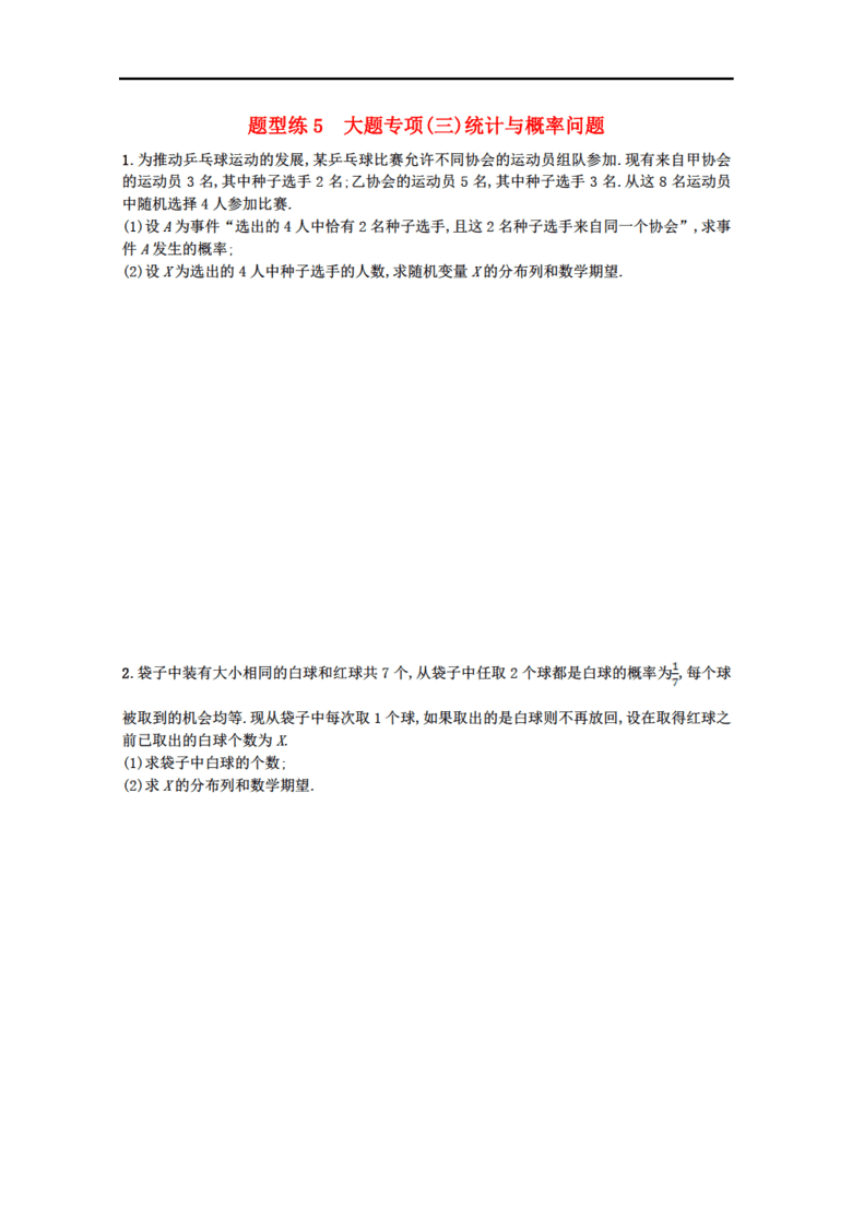 (新课标)2018届高考数学二轮复习 第三部分 题