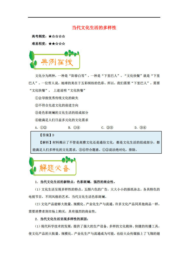 人口多样性包括哪些_生物多样性图片
