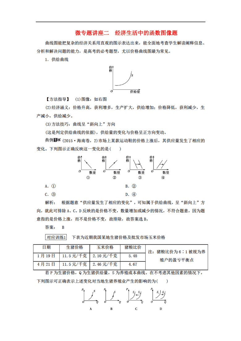 2018b经济_利仁电饼铛2018B 经济(3)