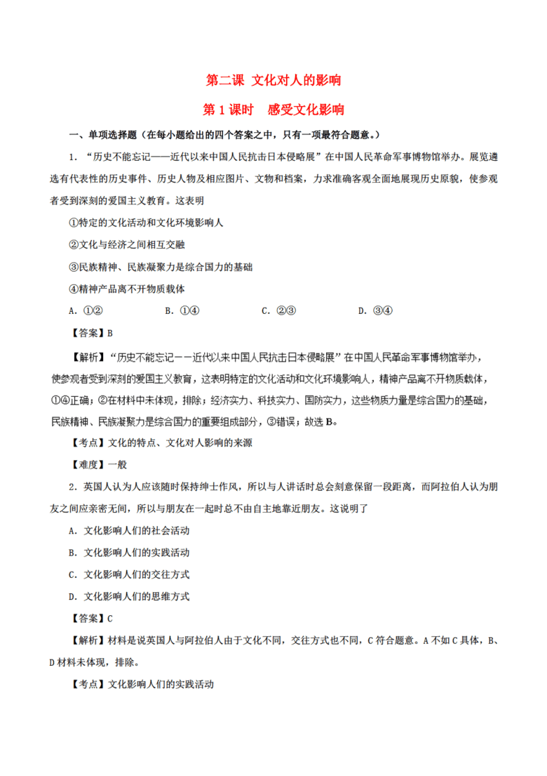 政治文化因素影响人口分布_影响人口迁移因素例题(3)