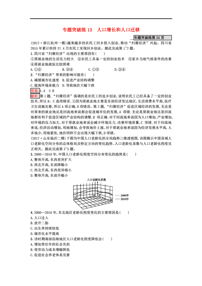 二轮复习 人口_DOC人口学校 DOC格式人口学校素材图片 DOC人口学校设计模板 我图(3)