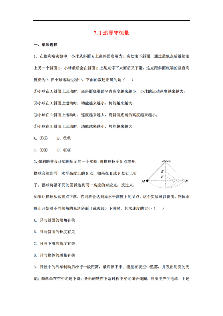 能量守恒定律图片大全图文 true