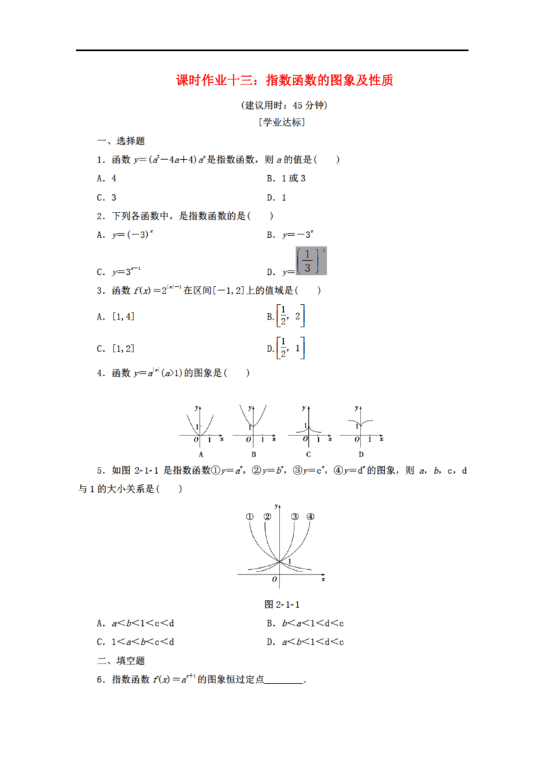 指数函数图像及性质教学设计人教版GDP(2)