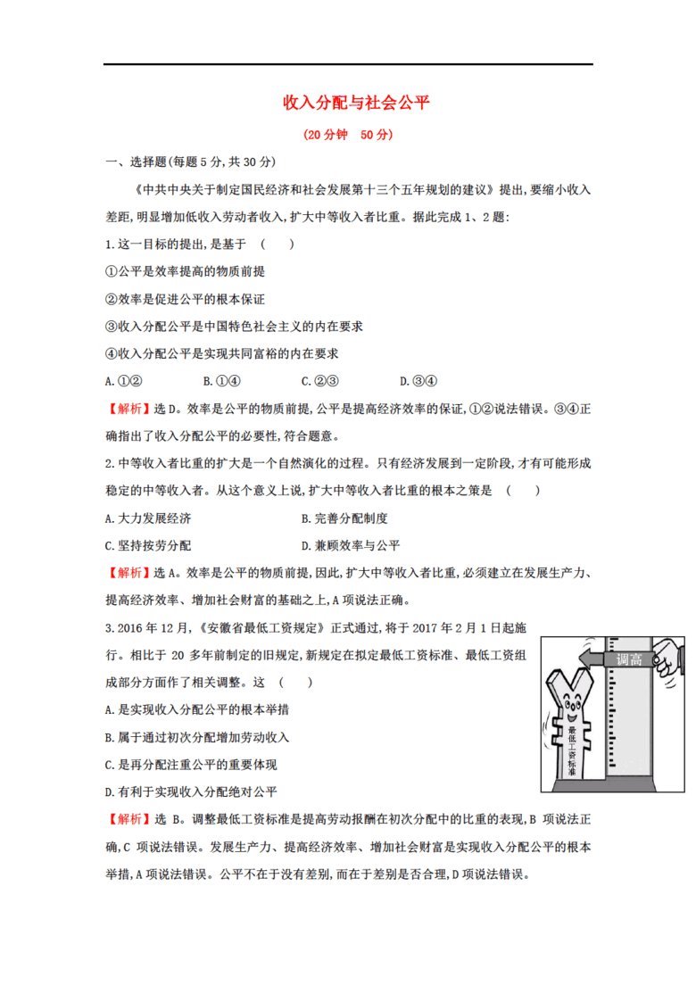 家庭收入分配图_2018年教师收入分配(3)