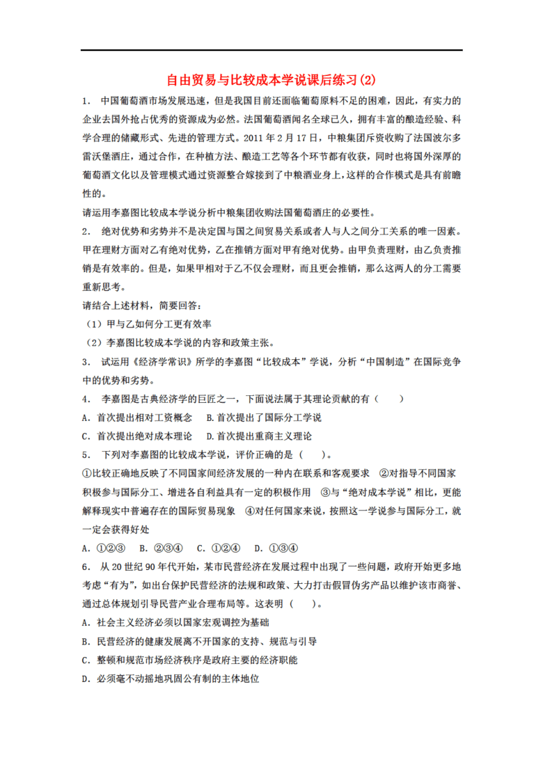 江苏省2018届高考政治专项复习 李嘉图的政策
