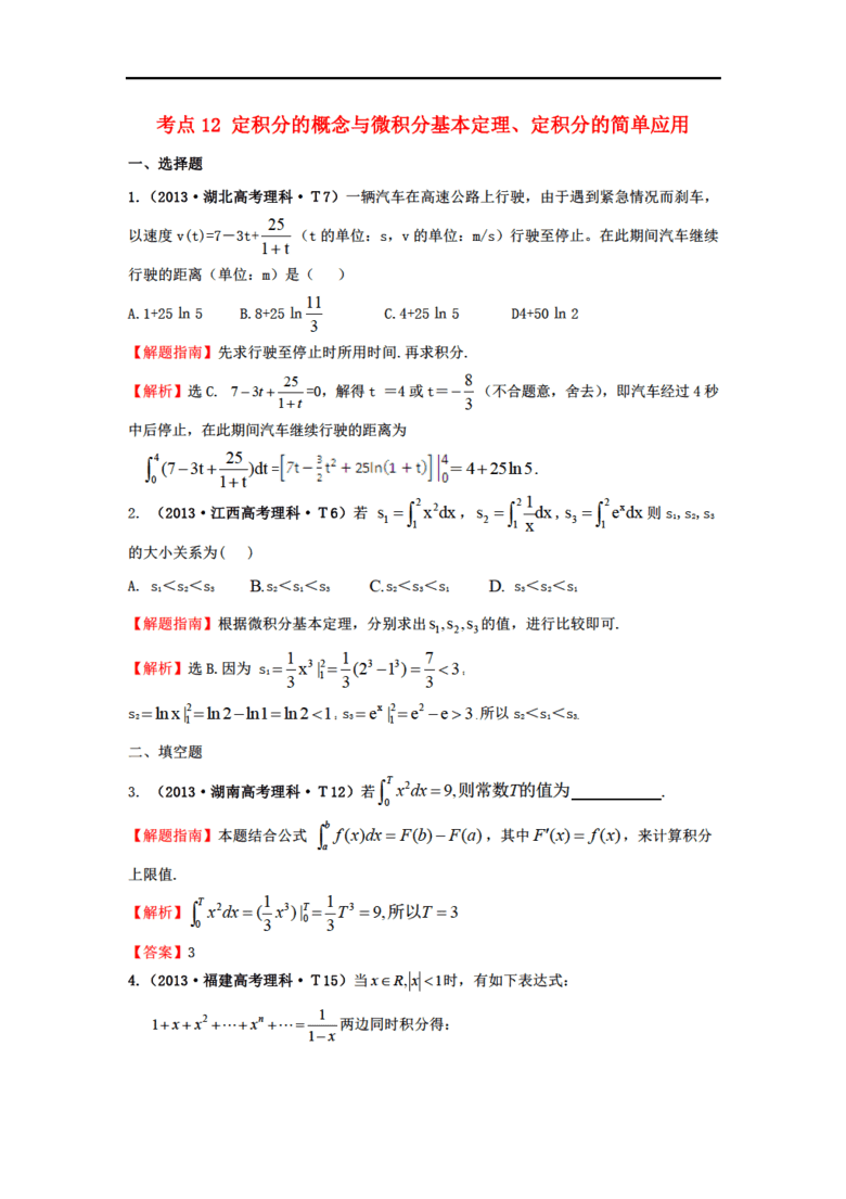 2017-2018学年高中数学 考点12 定积分的概念