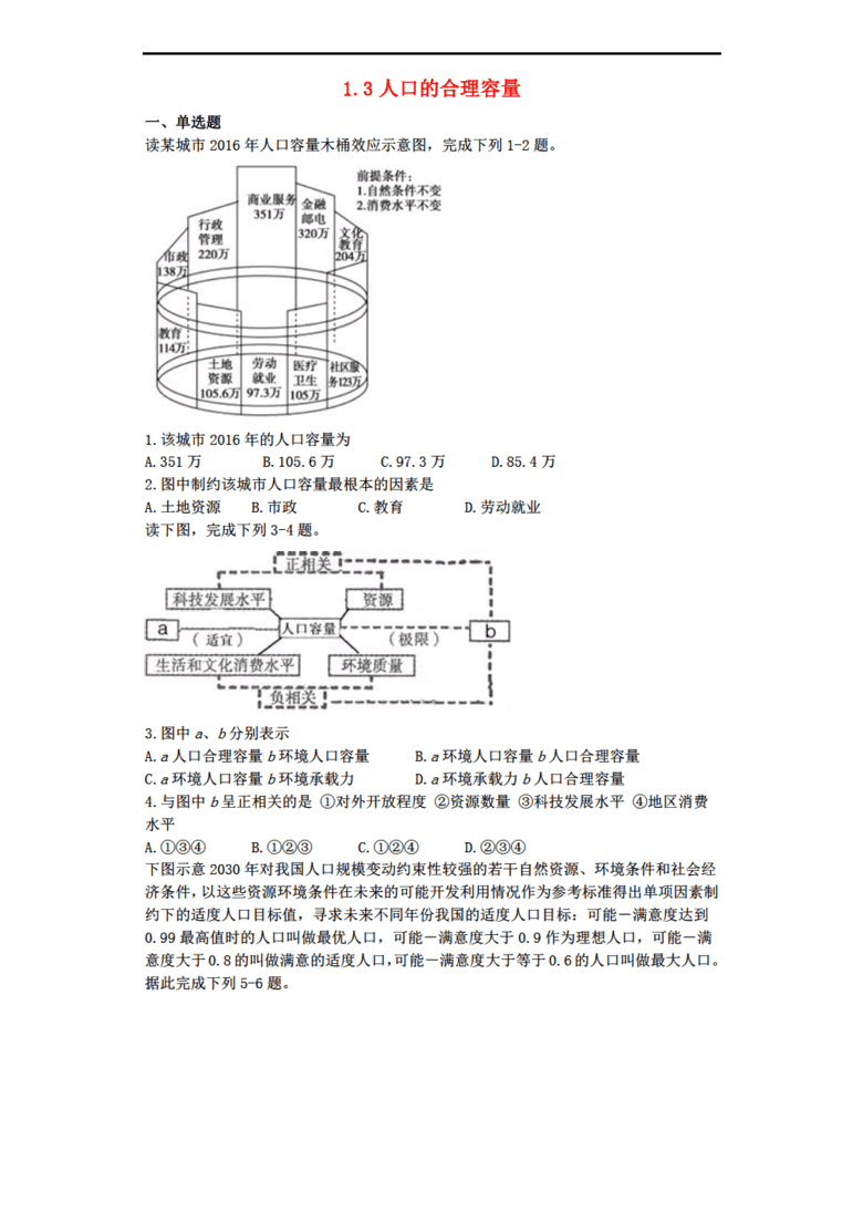 高中地理有关人口的大题_高中地理人口思维导图