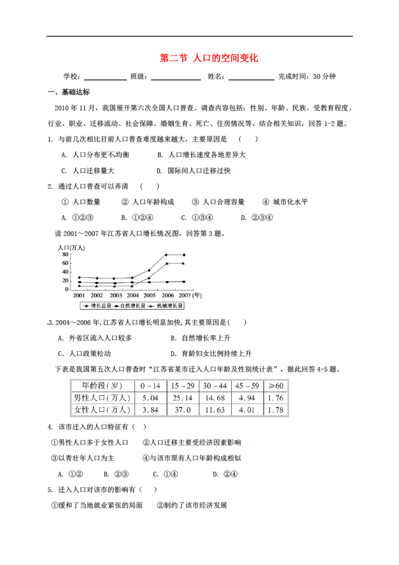 八年级地理人口教案_人口的空间变化教案