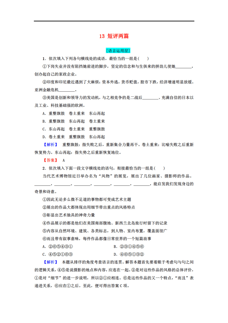 2017-2018学年高中语文 第5章 新闻评论:媒体