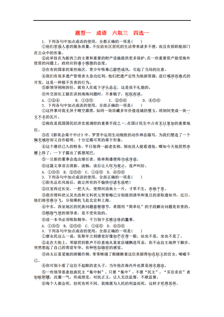 特什么荣誉的四字成语_四字成语什么百万(3)