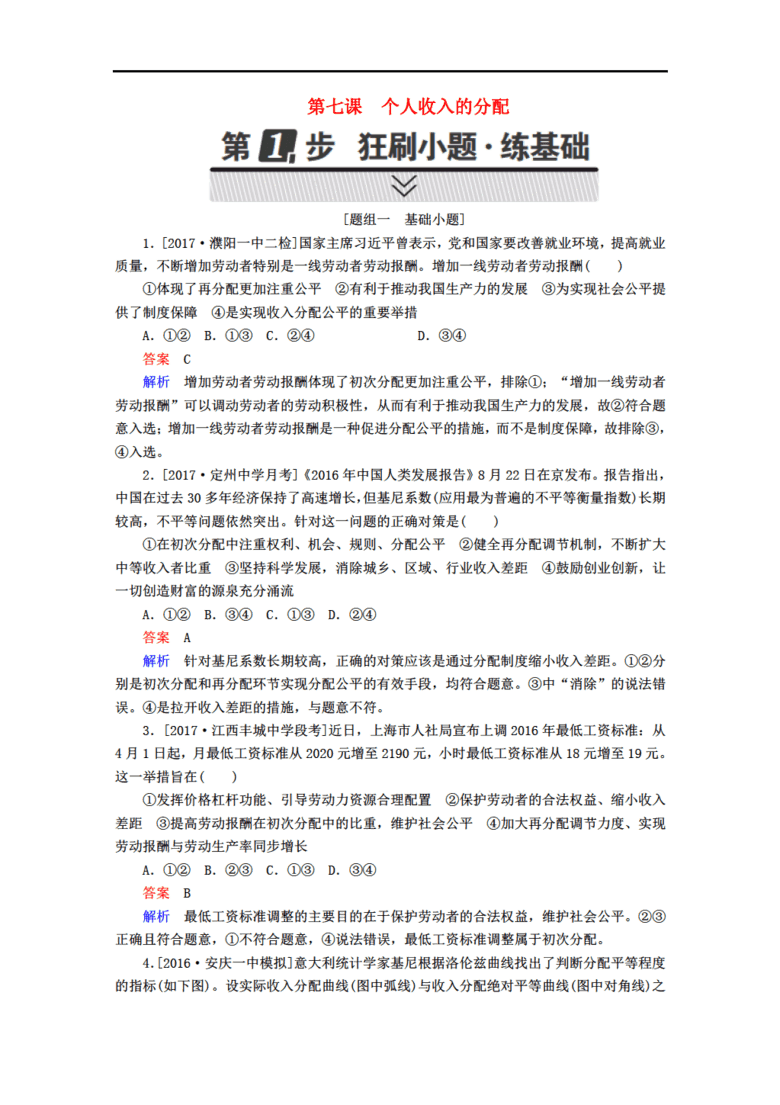 家庭收入分配图_2018年教师收入分配(2)