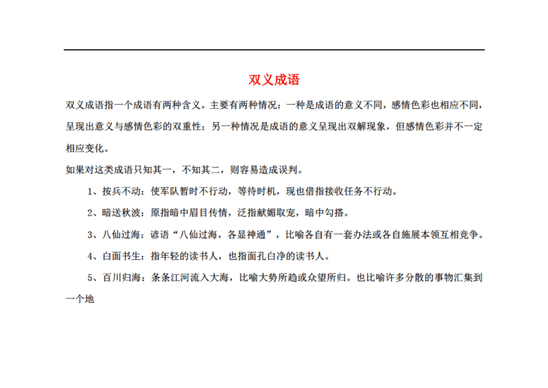 三什么义成语_成语故事图片(2)