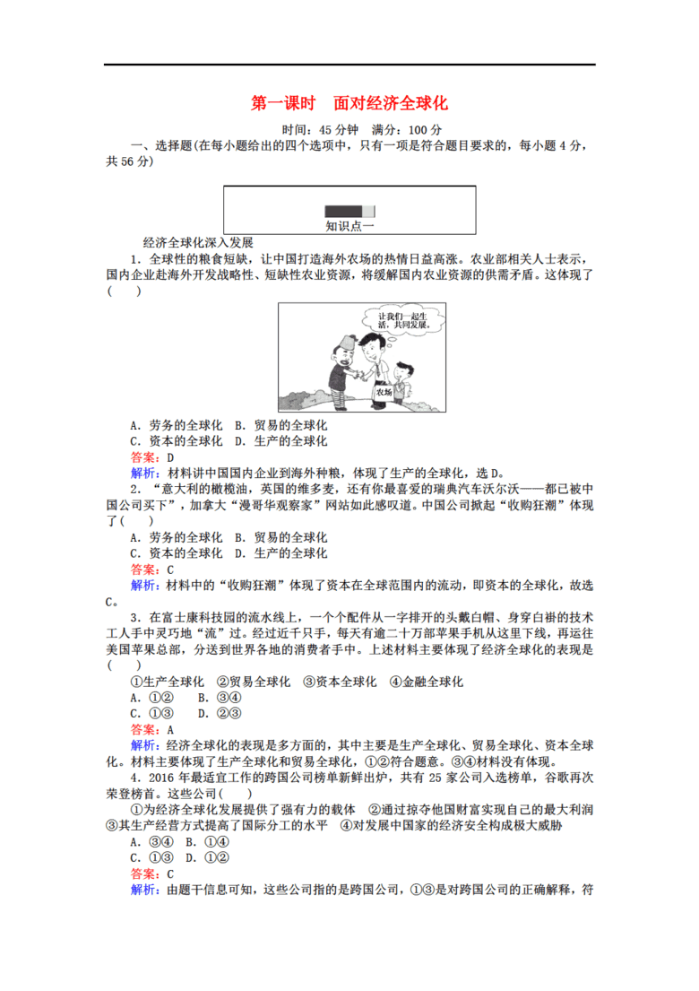 11.1面对经济全球化_11.1 面对经济全球化 教案(2)