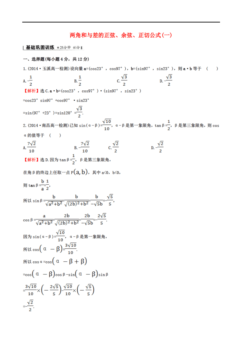 高中数学 第三章 三角恒等变换 3.1.