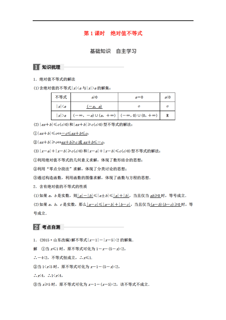 2018版高考数学大一轮复习 第十三章 选考部分