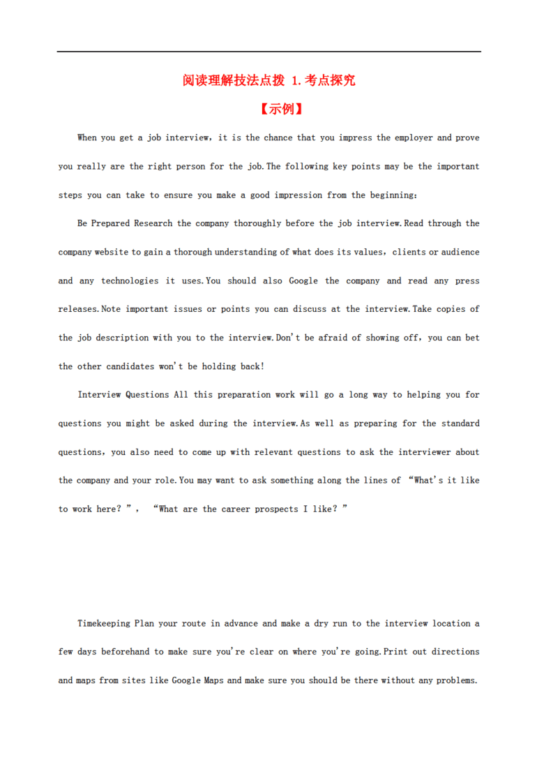 2018年高考英语 阅读理解技法点拨(打包3套)