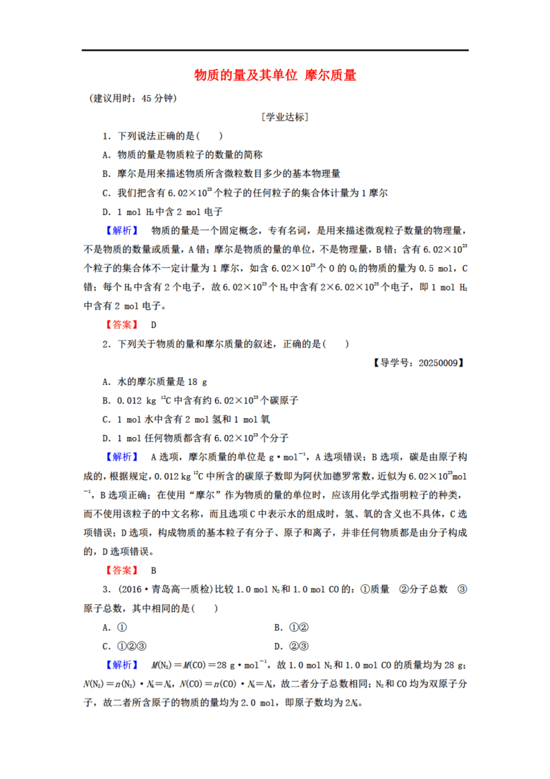2016-2017学年高中化学 第1章 认识化学科学