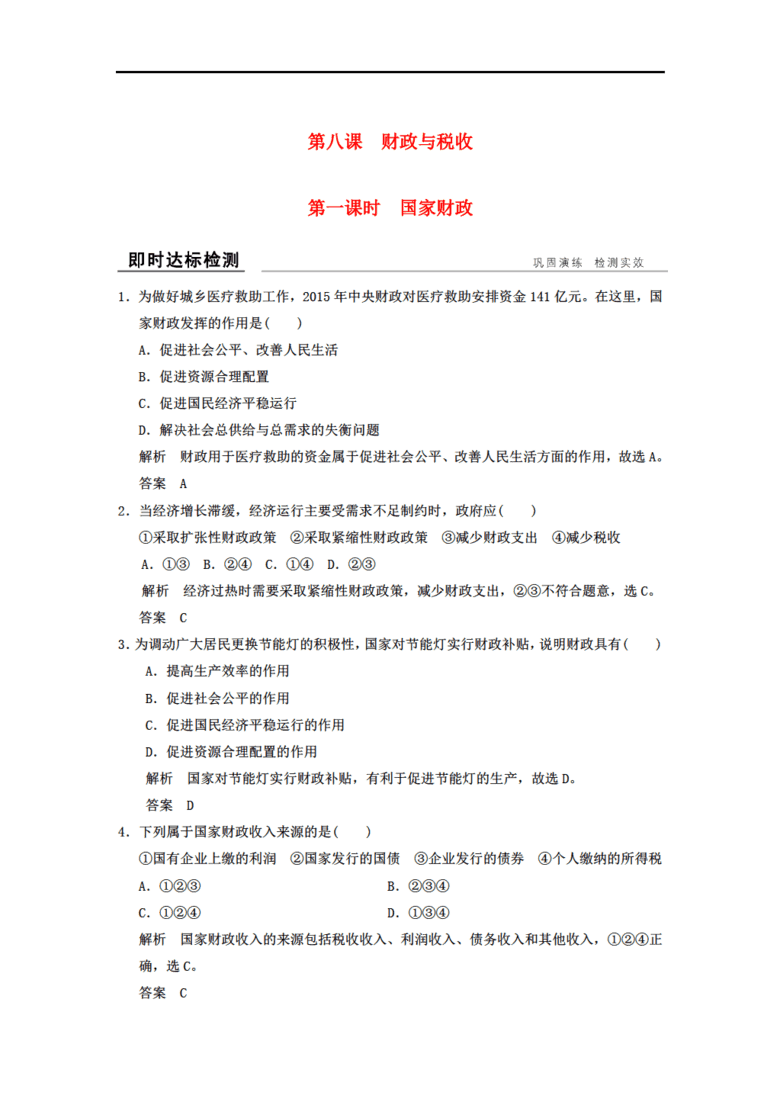 财政收入_国家财政分项目收入(3)