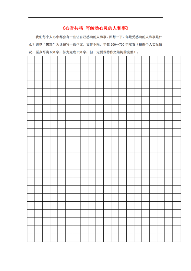 四川省北大附中成都为明学校高中语文《心音共