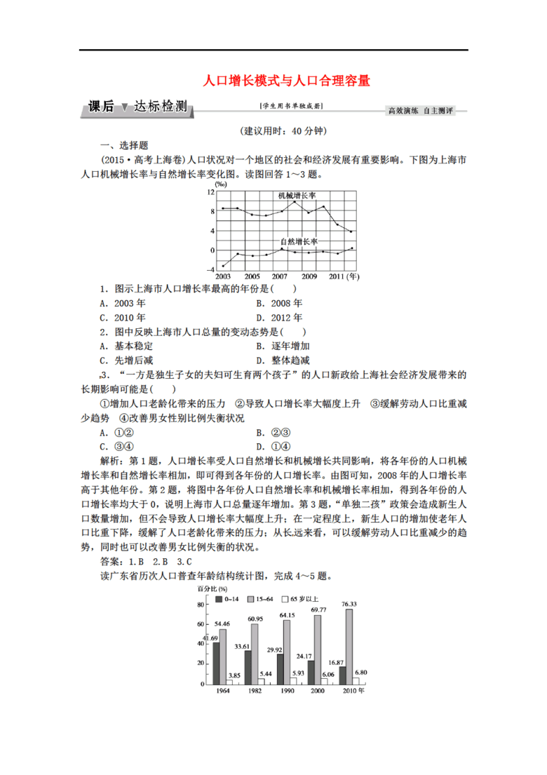 人口与环境教案_人口与环境的思维导图(3)