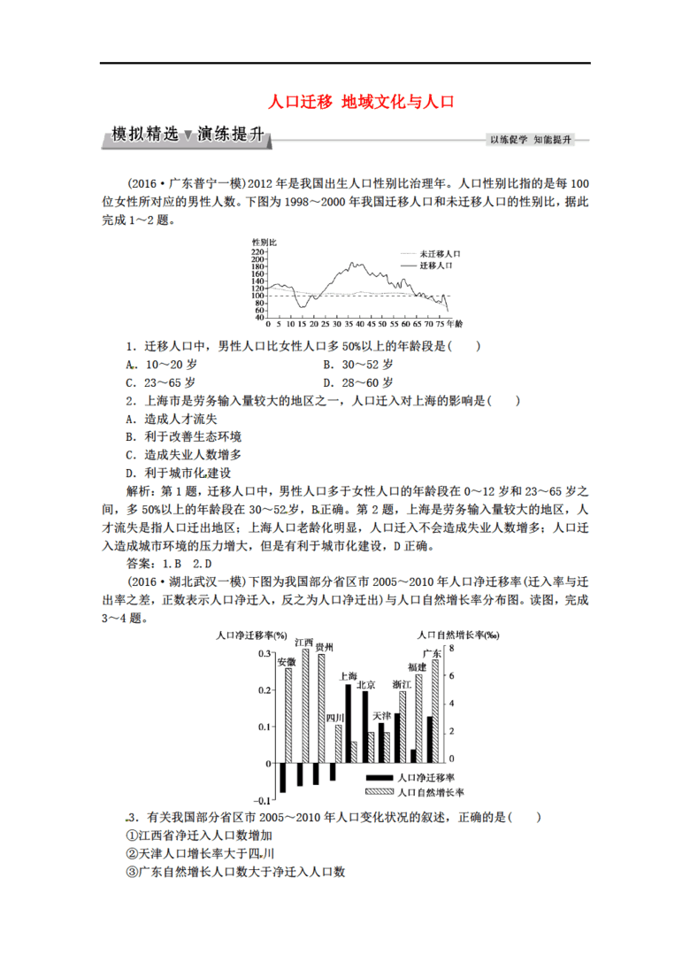 地域文化与人口教案_地域文化与人口 课件(2)