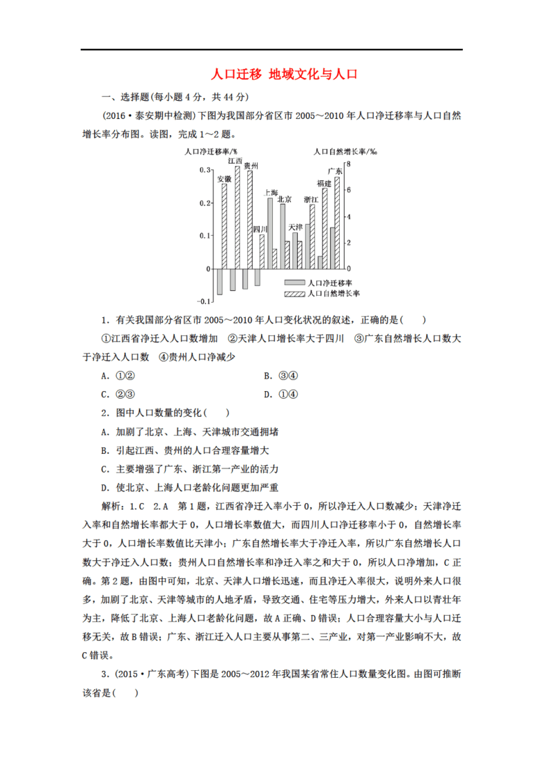 八年级地理人口教案_地域文化与人口教案