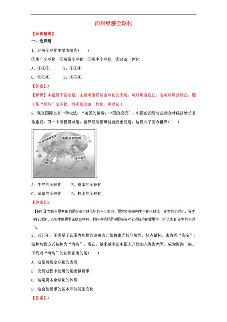 11.1面对经济全球化_11.1 面对经济全球化 教案(3)