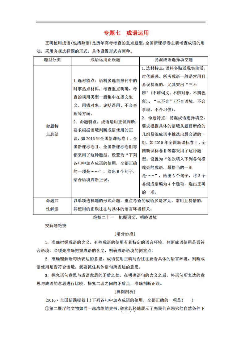 七巧通了六巧猜一成语_木猜一成语疯狂看图(3)