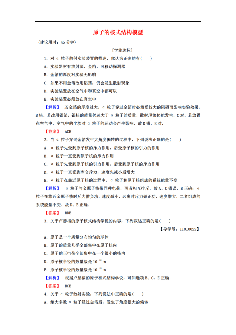 原子结构式怎么写 true