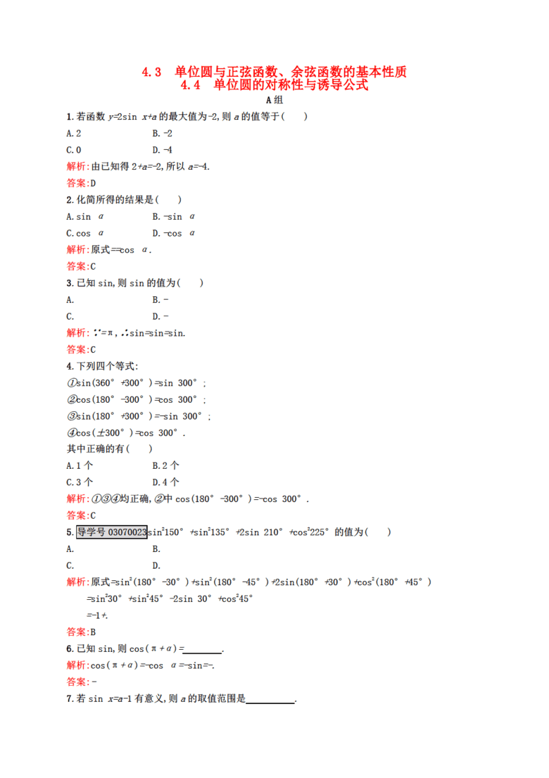2016-2017学年高中数学 第一章 三角函数 1.4.