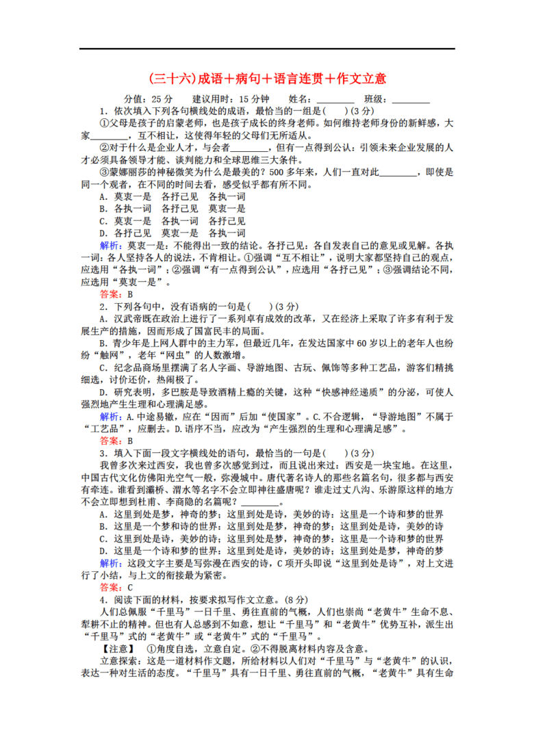 什么声什么作成语_成语故事图片(2)