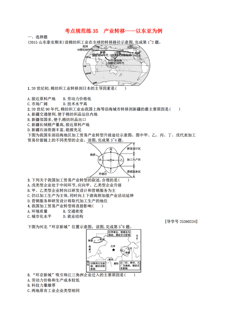 区际人口迁移_人口迁移思维导图(2)