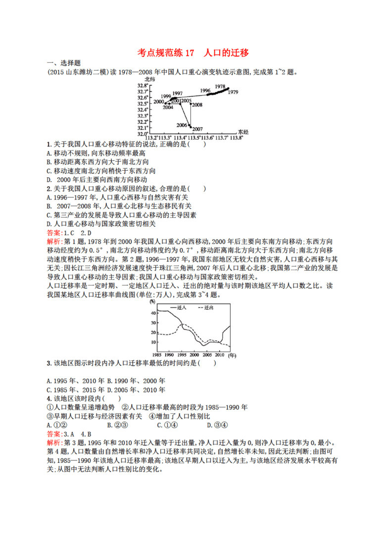 人口的迁移 中图版_地理中图版必修二1.2 人口的迁移 课件1