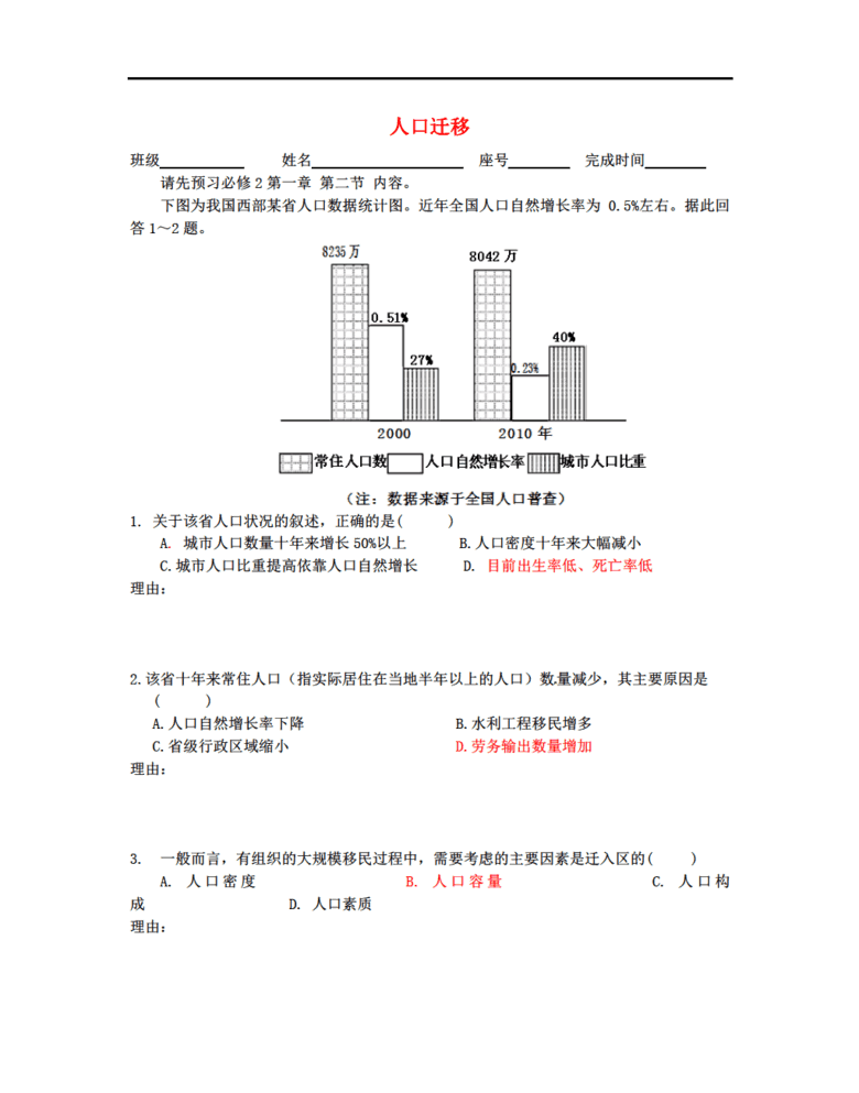 人口迁移高三复习_人口迁移(2)