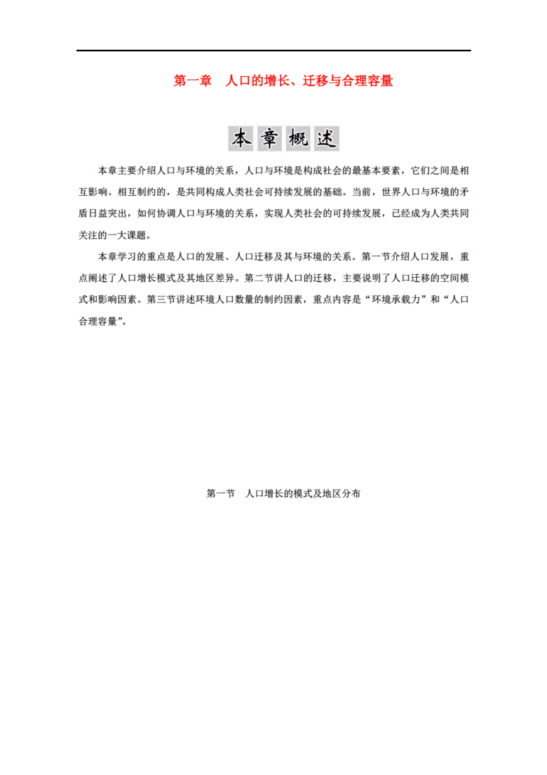 高中地理人口返迁的影响因素_高中地理农业区位因素(2)
