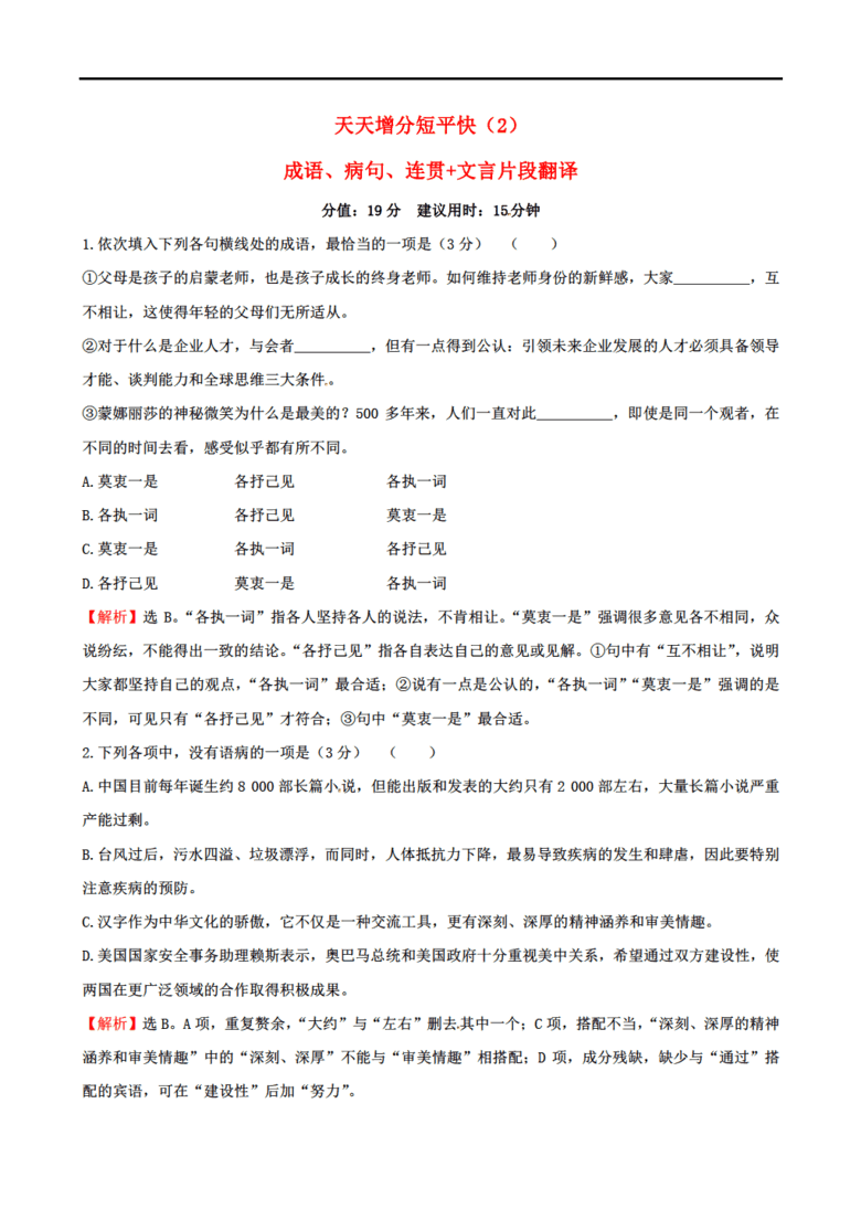 什么通八达成语_成语故事图片(3)