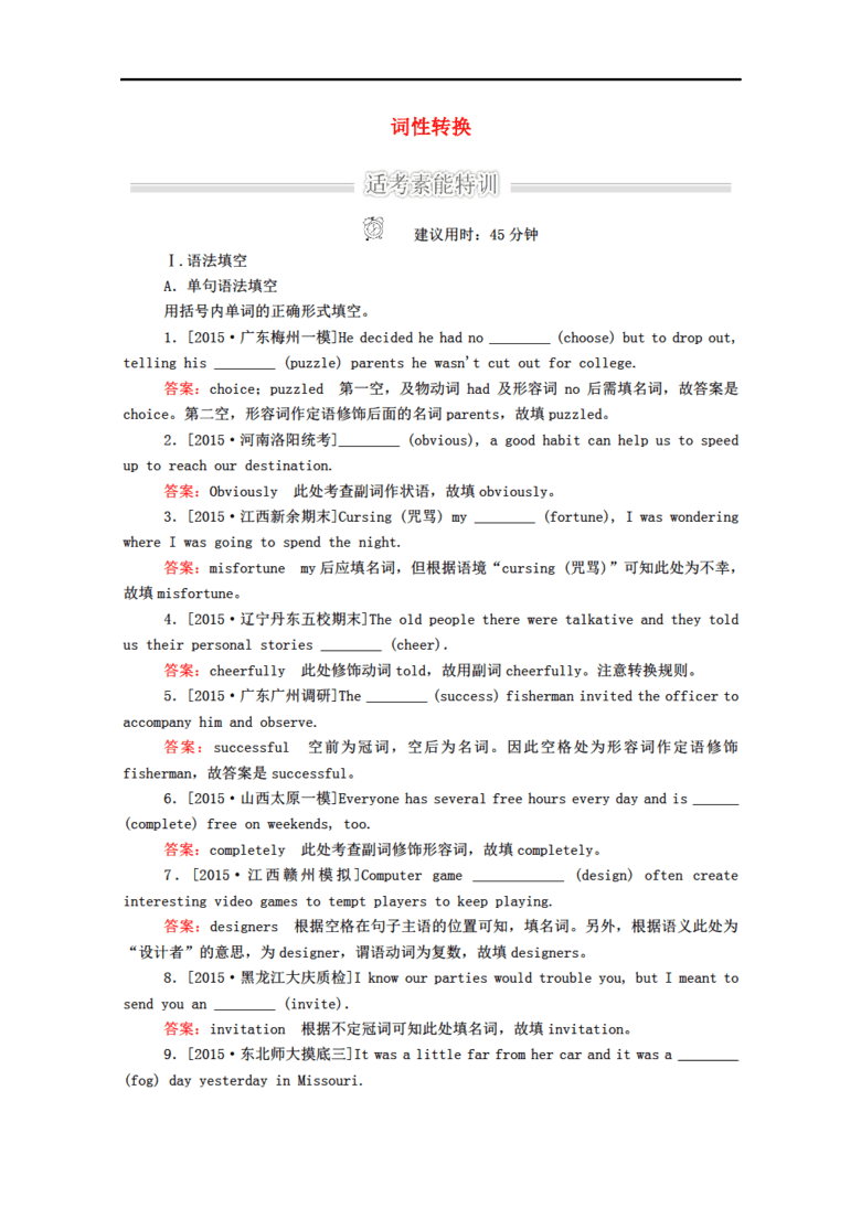训练什么素成语_成语故事图片